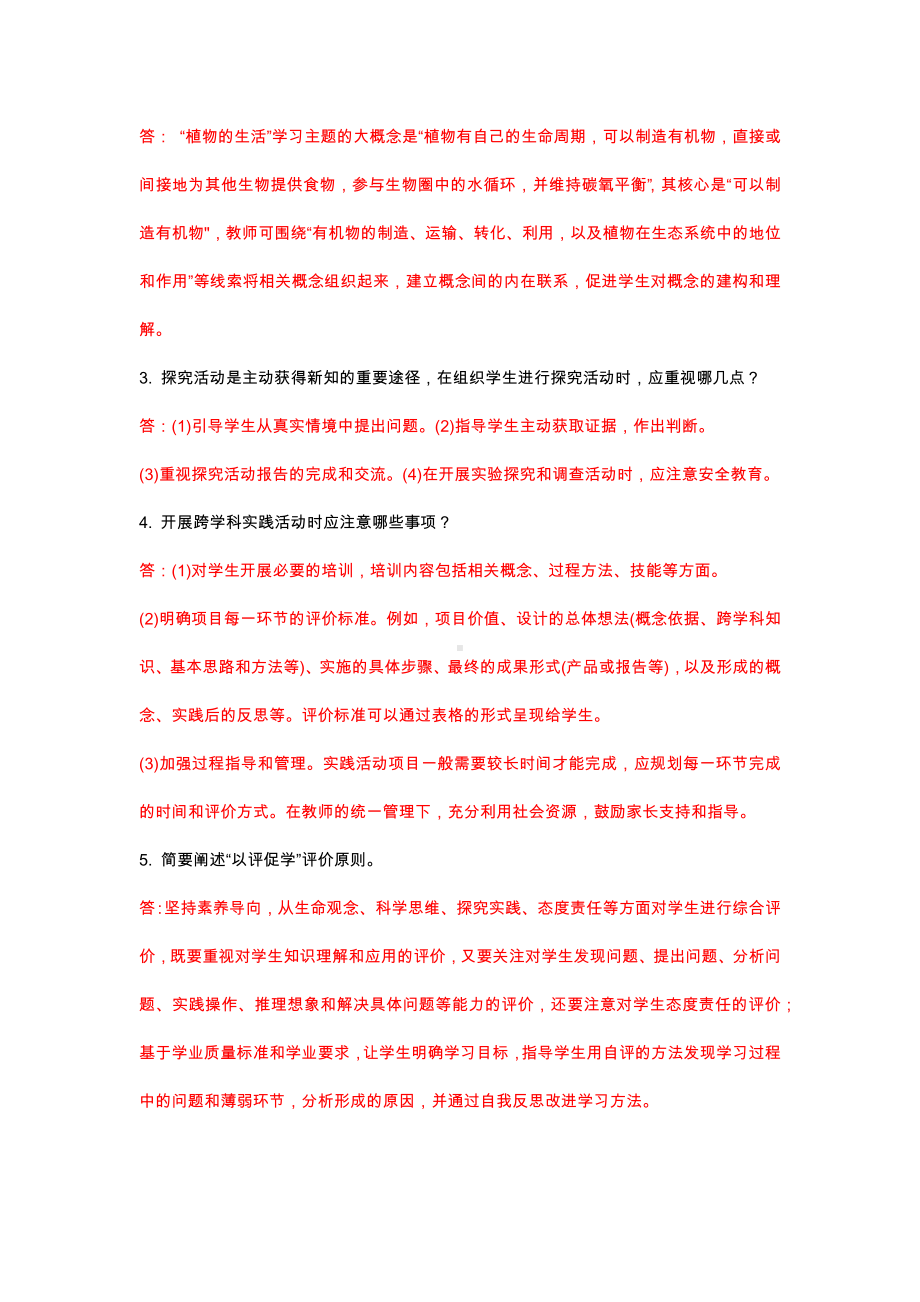 初中生物学科新课程标准学习检测题答案版.docx_第2页