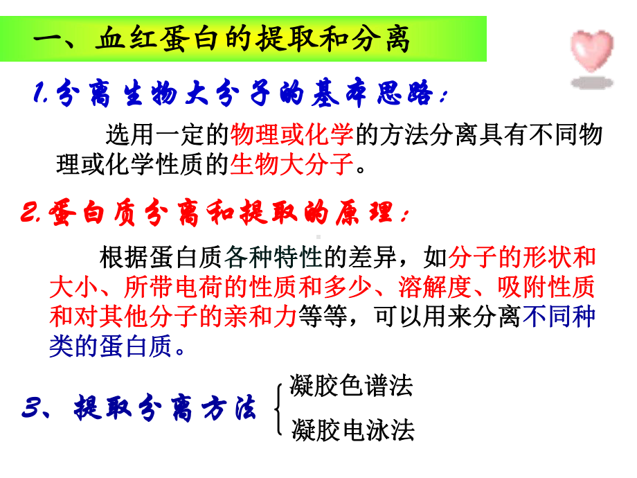 优《血红蛋白的提取和分离》.ppt_第3页