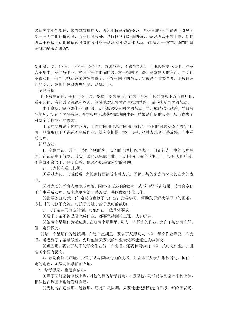 学生心理健康教育个案辅导问卷.doc_第3页