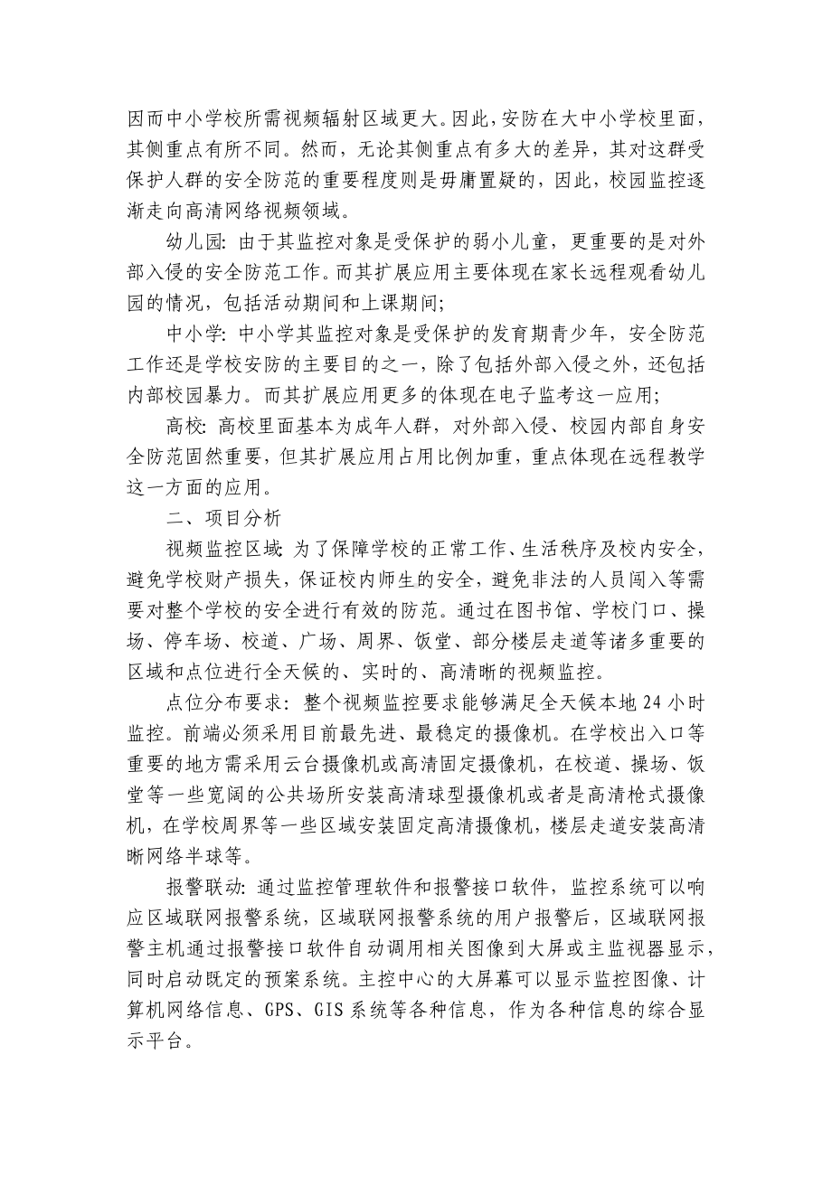 监控整改方案（通用5篇）.docx_第2页