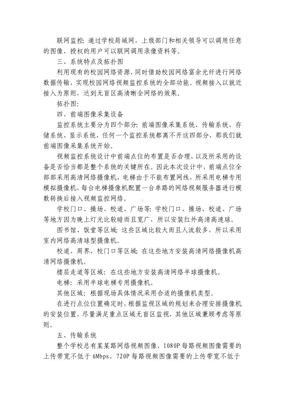 监控整改方案（通用5篇）.docx_第3页