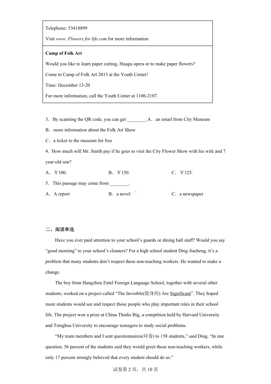 2023年湖南省长郡集团中考一模英语试题.docx_第2页