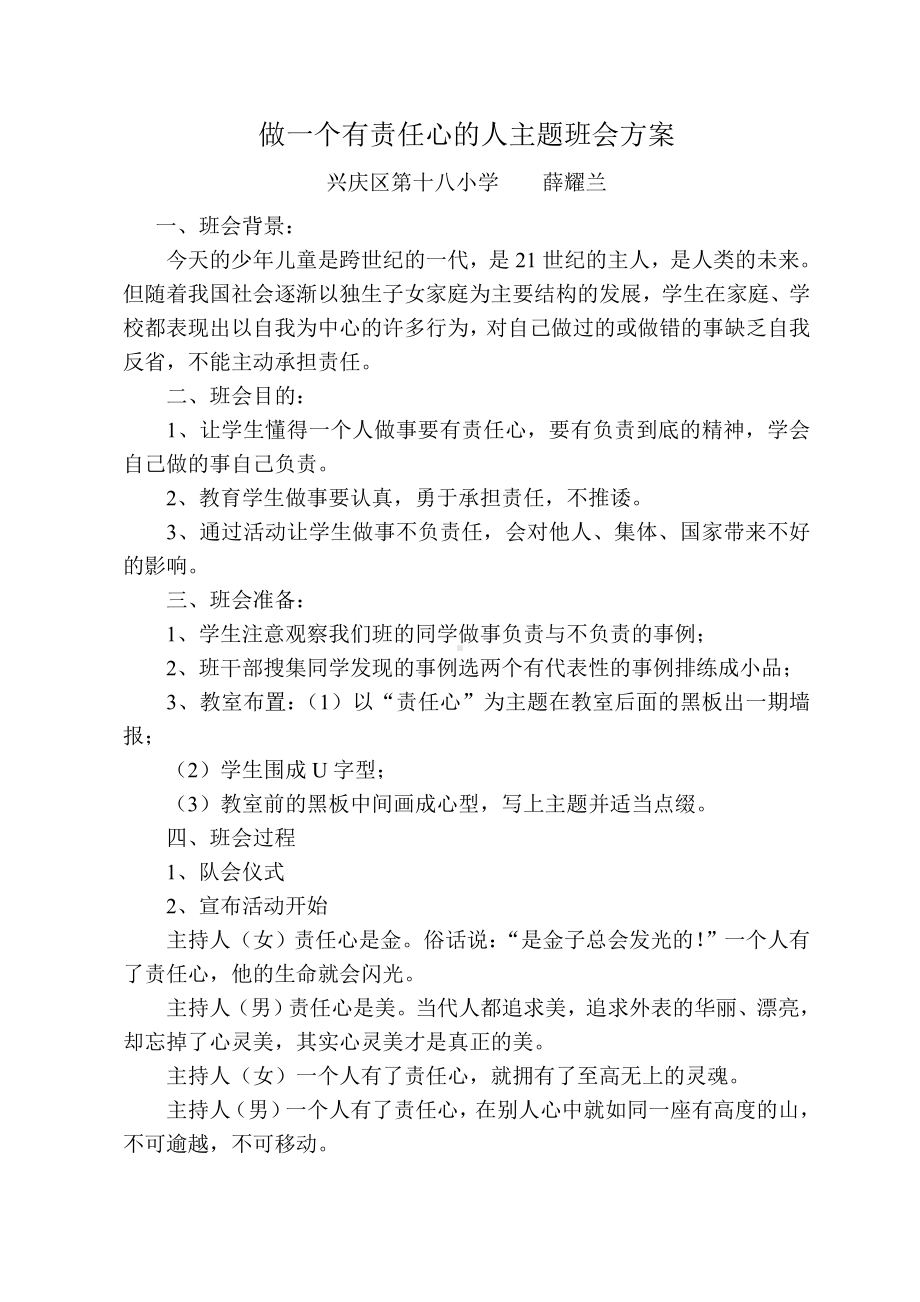 做一个有责任心的人主题班会方案.doc_第1页