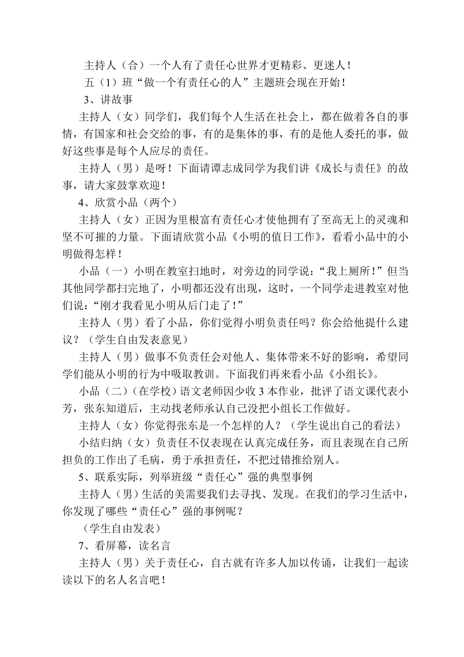 做一个有责任心的人主题班会方案.doc_第2页