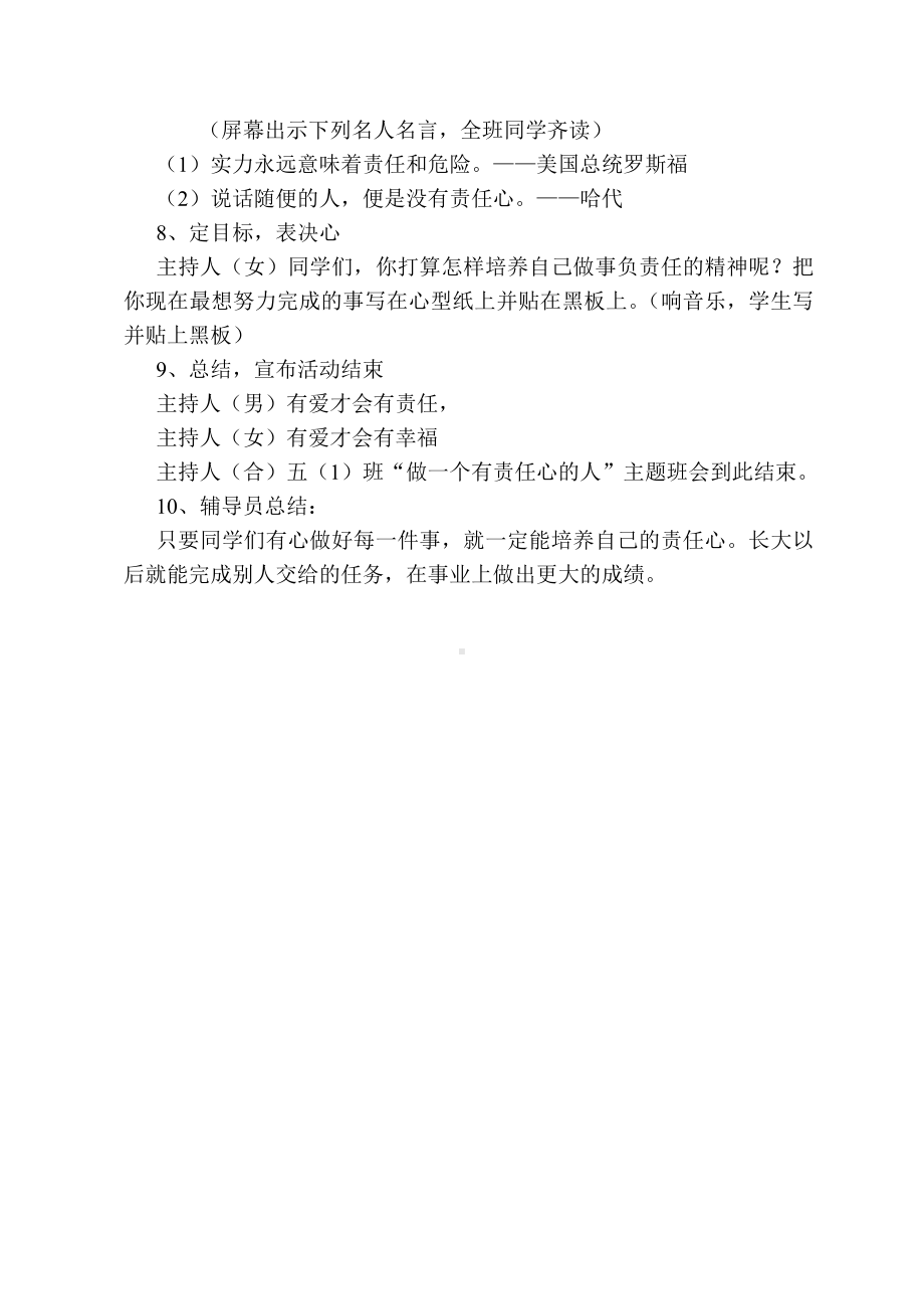 做一个有责任心的人主题班会方案.doc_第3页