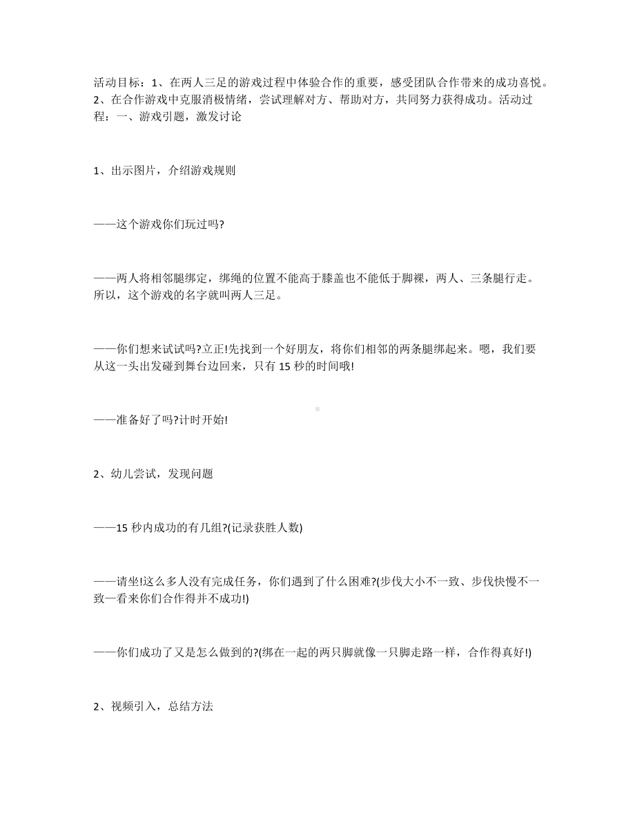 中班心理健康活动.docx_第1页