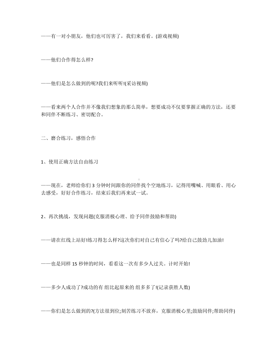 中班心理健康活动.docx_第2页