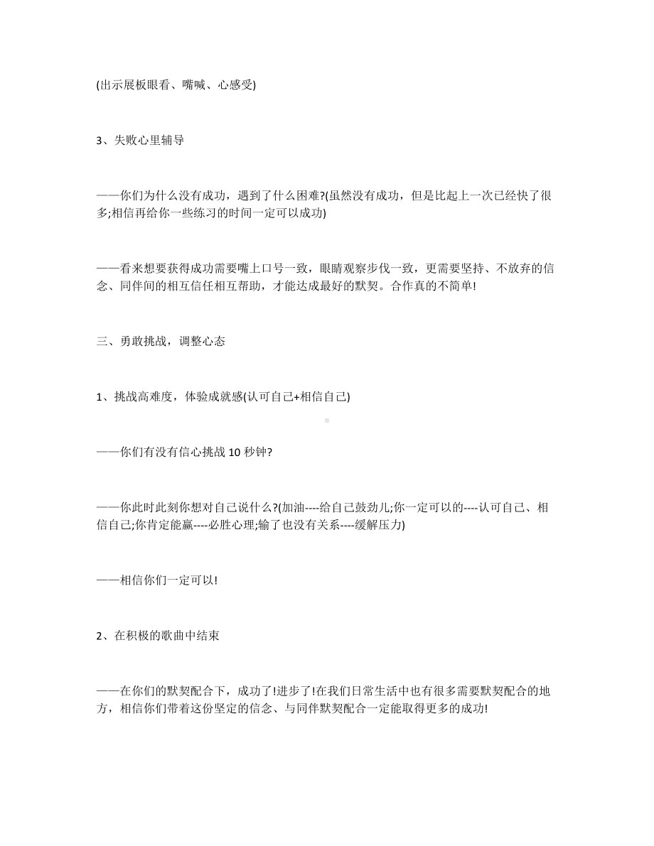 中班心理健康活动.docx_第3页