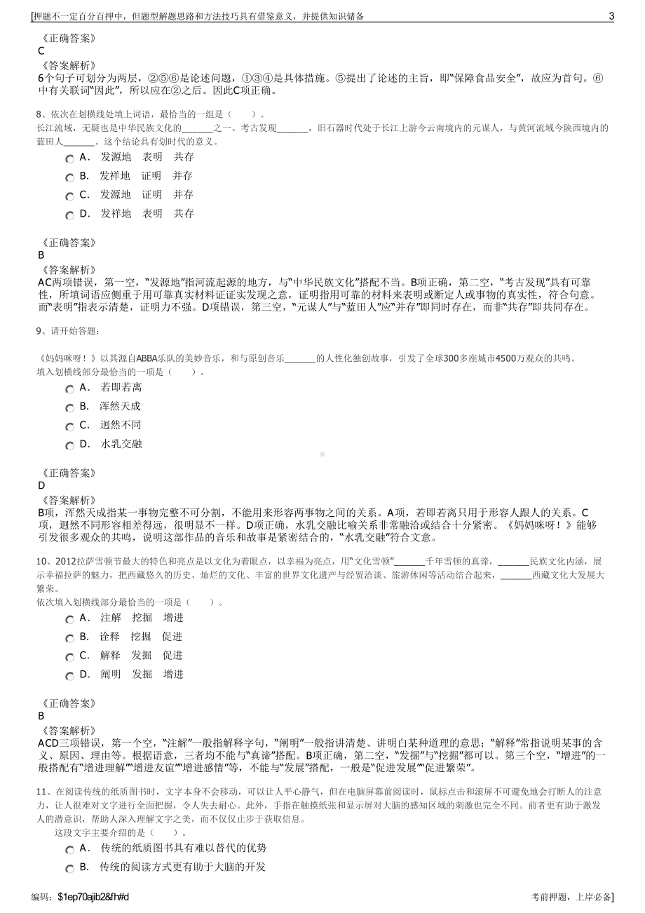 2023年内蒙古巴彦绿业实业有限公司招聘笔试冲刺题（带答案解析）.pdf_第3页