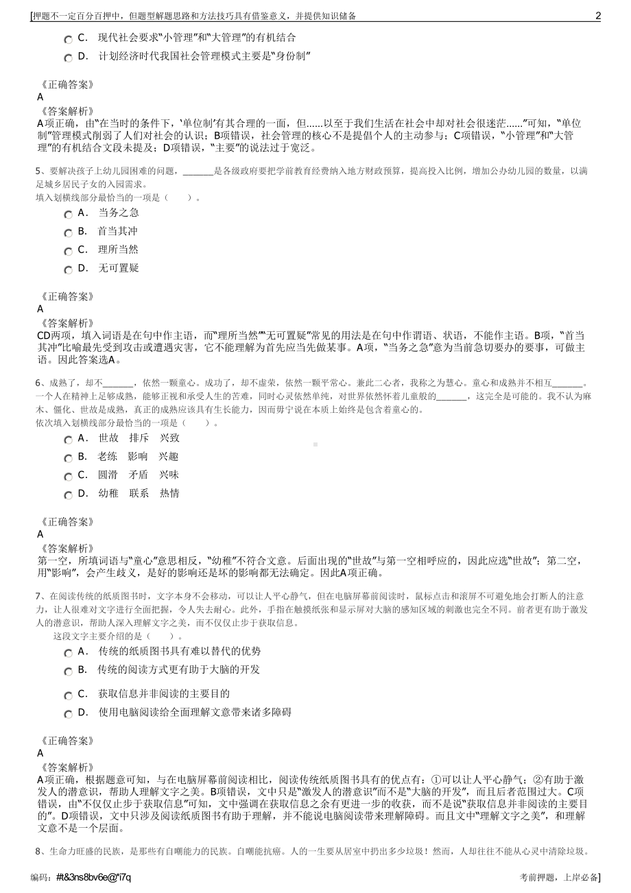 2023年湖北十堰市建设投资有限公司招聘笔试冲刺题（带答案解析）.pdf_第2页