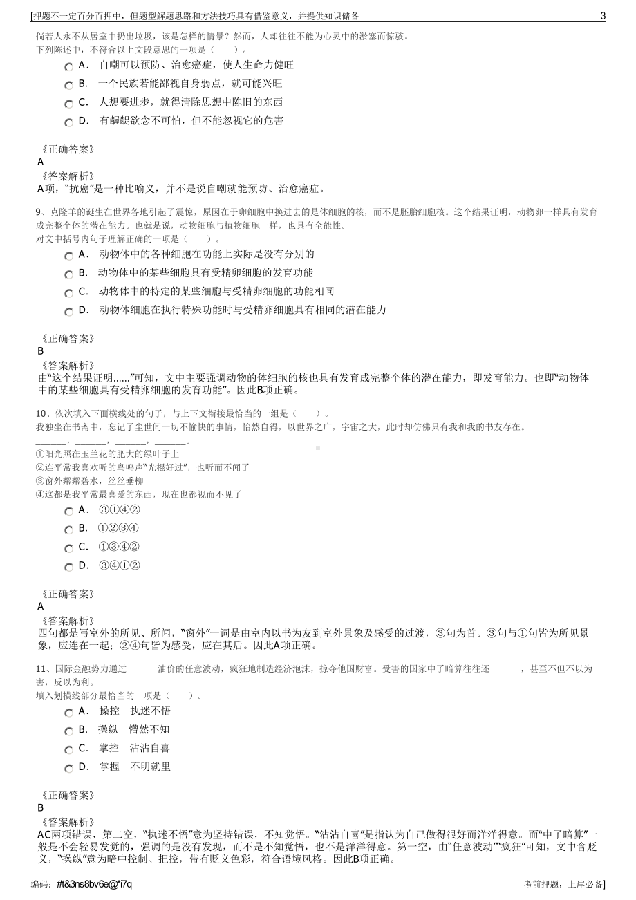 2023年湖北十堰市建设投资有限公司招聘笔试冲刺题（带答案解析）.pdf_第3页