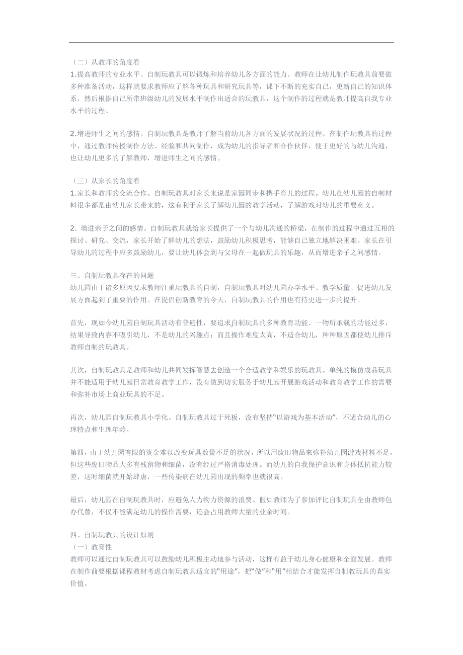 浅谈幼儿园自制玩教具的开发与应用.doc_第2页