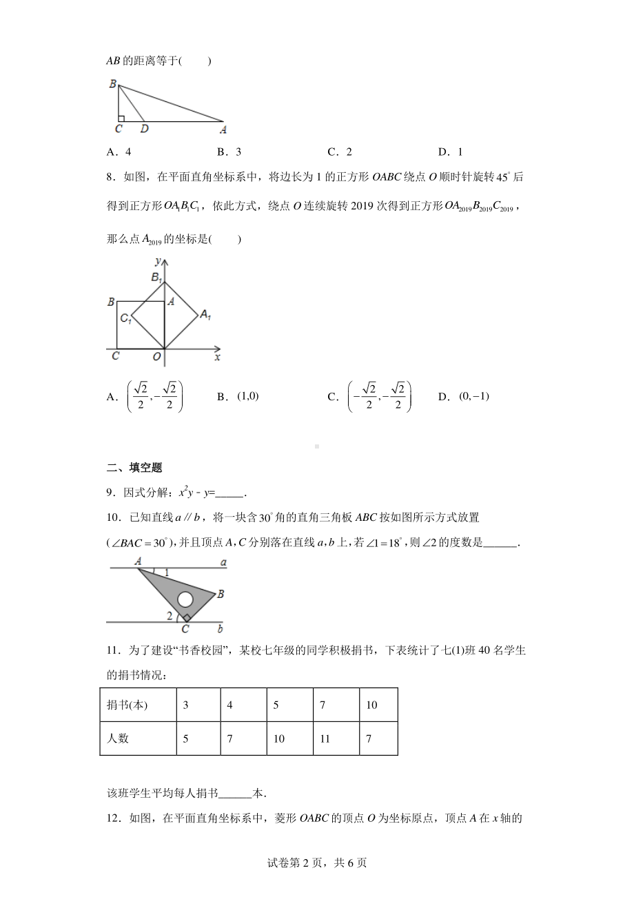 湖南省张家界市2019年中考数学试题.pdf_第2页