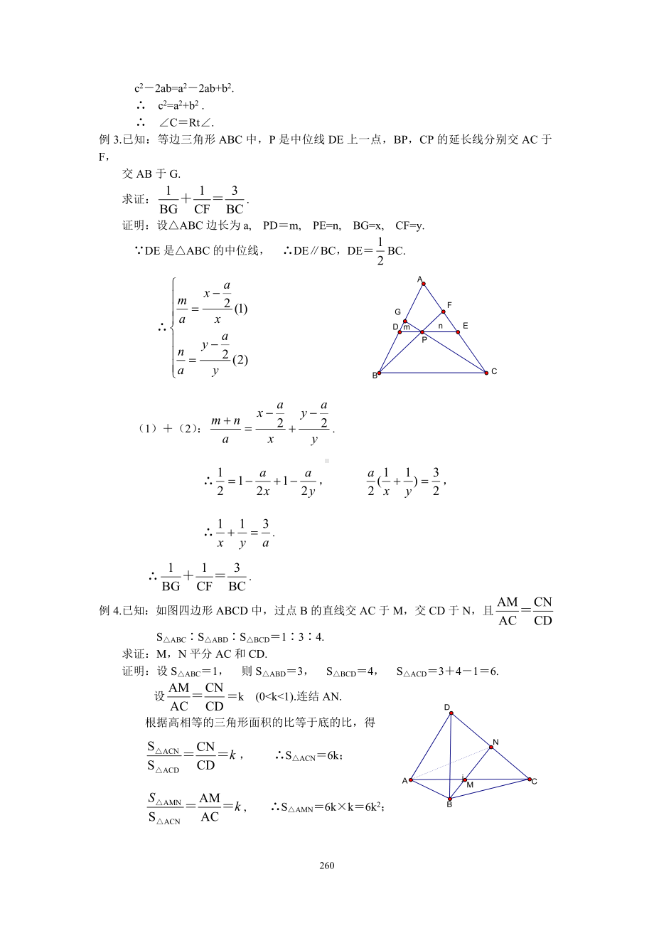 初中数学竞赛辅导资料(24)参数法证平几含答案.doc_第2页