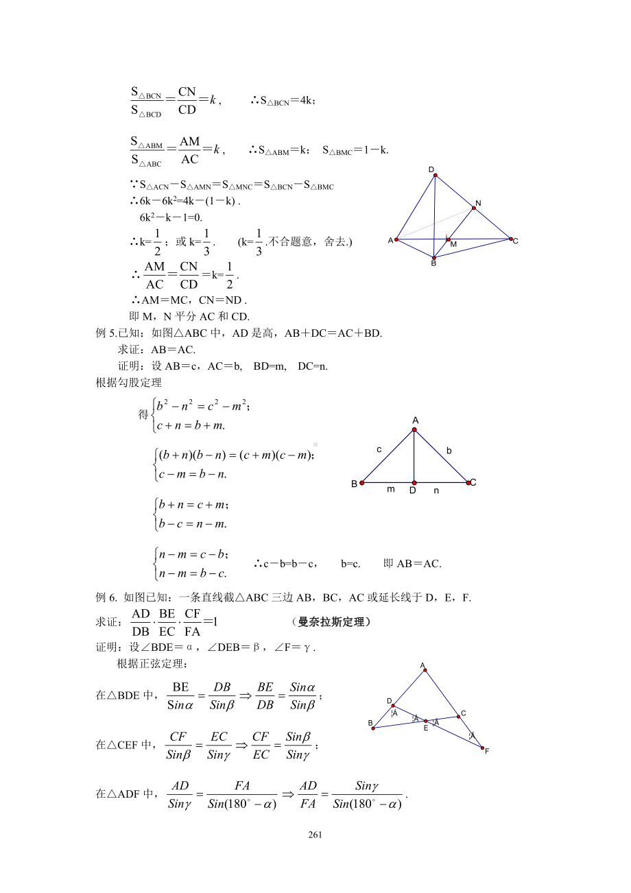 初中数学竞赛辅导资料(24)参数法证平几含答案.doc_第3页