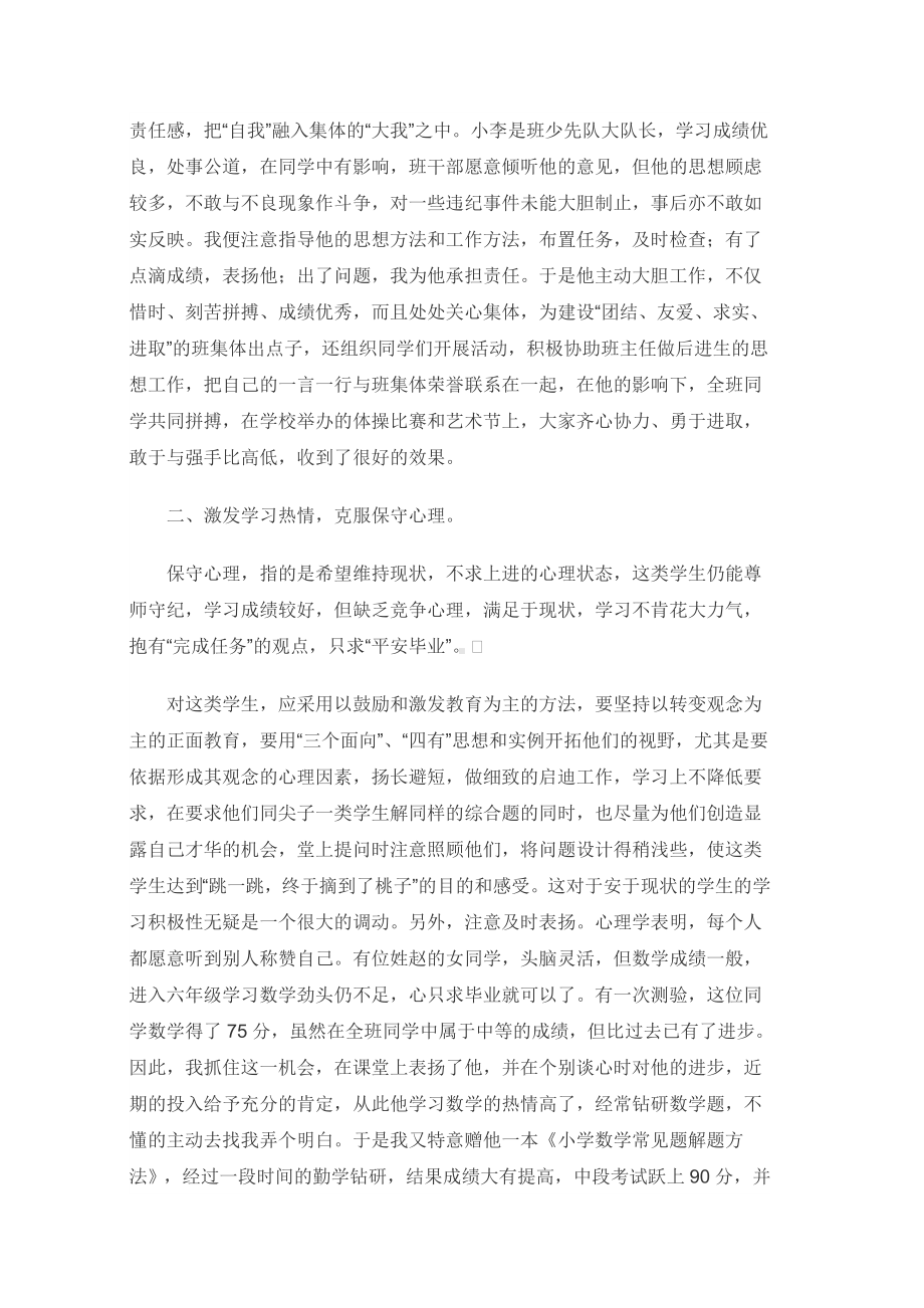 浅谈如何帮助学生克服心理障碍.docx_第2页