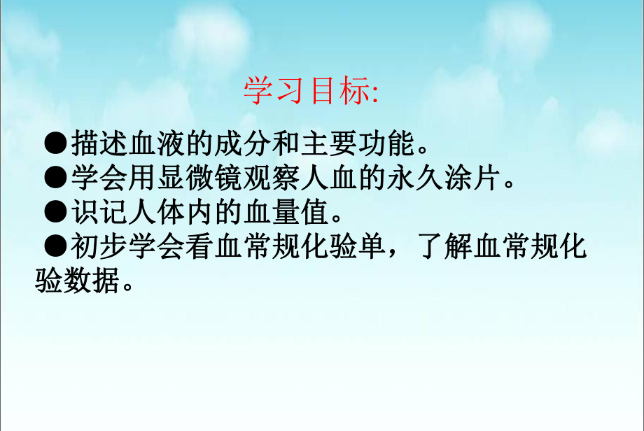 《流动的组织—血液》参考课件.ppt_第2页