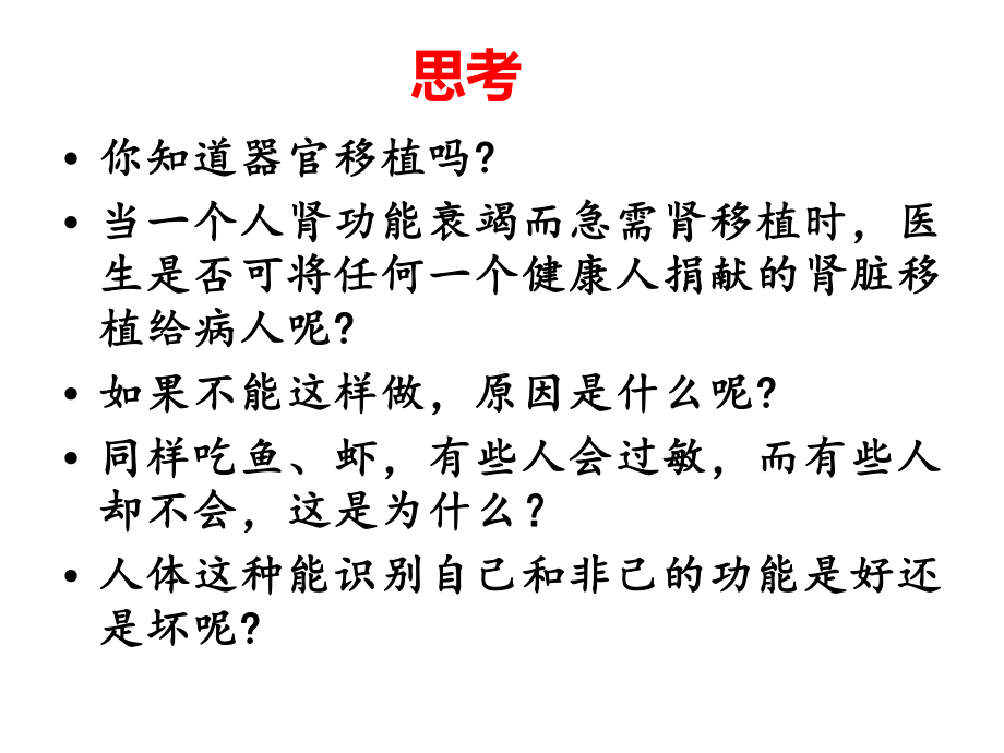 8.1.2 免疫与计划免疫 课件-2020-2021学年人教版八年级生物下册（49张PPT）.pptx_第1页