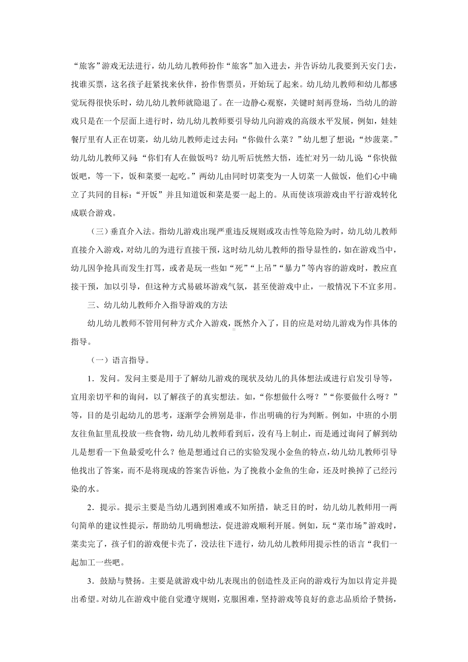 如何介入幼儿游戏活动.doc_第2页