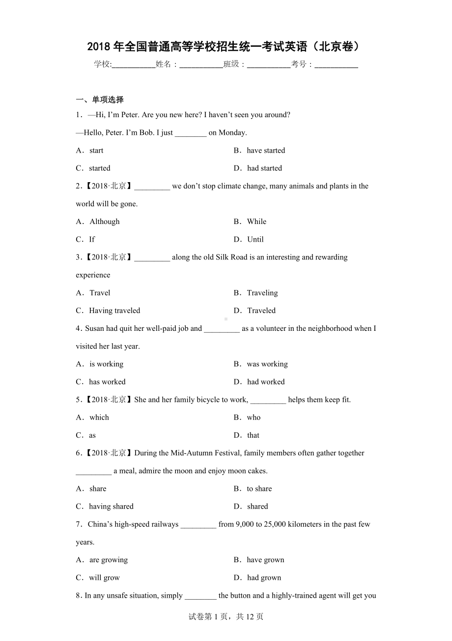 2018年全国普通高等学校招生统一考试英语(北京卷).docx_第1页