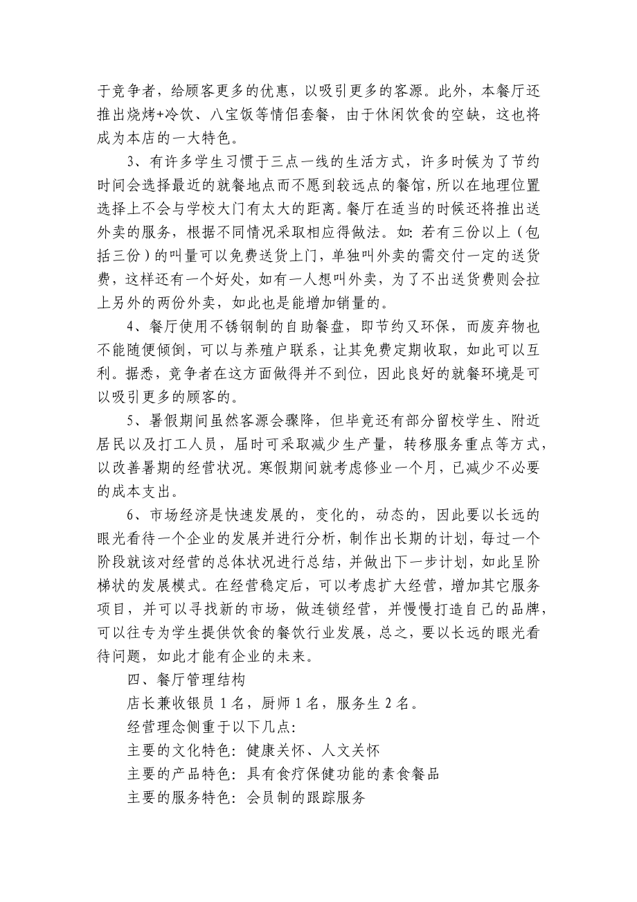 创业要点计划月历表书模板（通用7篇）.docx_第2页