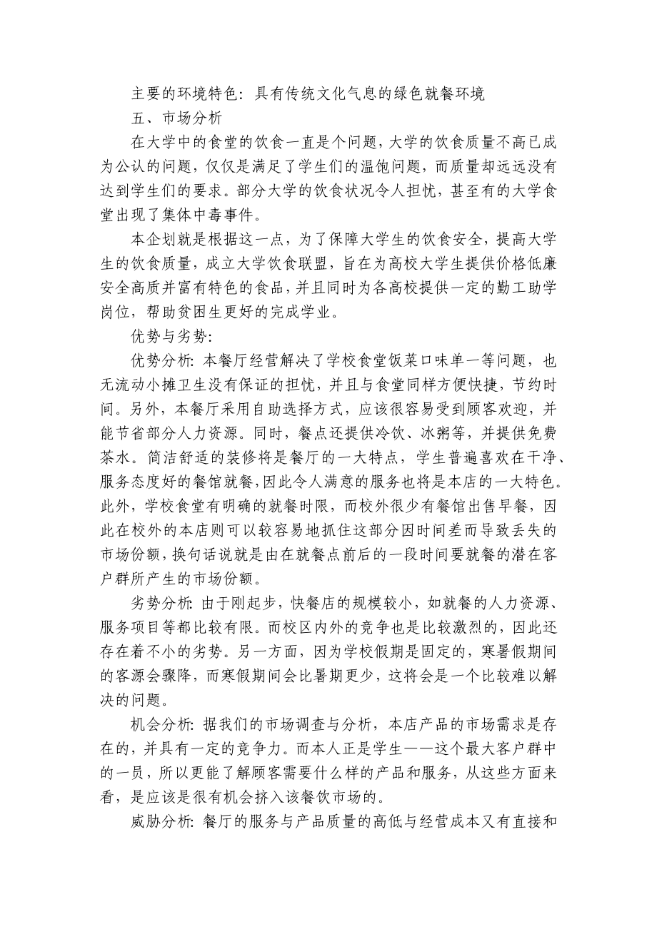 创业要点计划月历表书模板（通用7篇）.docx_第3页