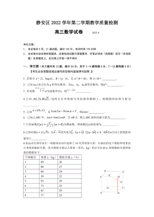 2022学年第二学期静安高考模拟考试试卷.docx