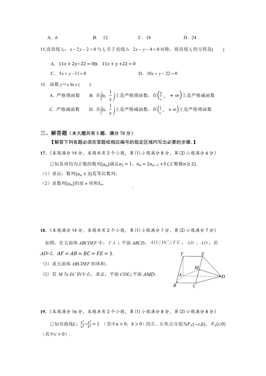 2022学年第二学期静安高考模拟考试试卷.docx_第3页