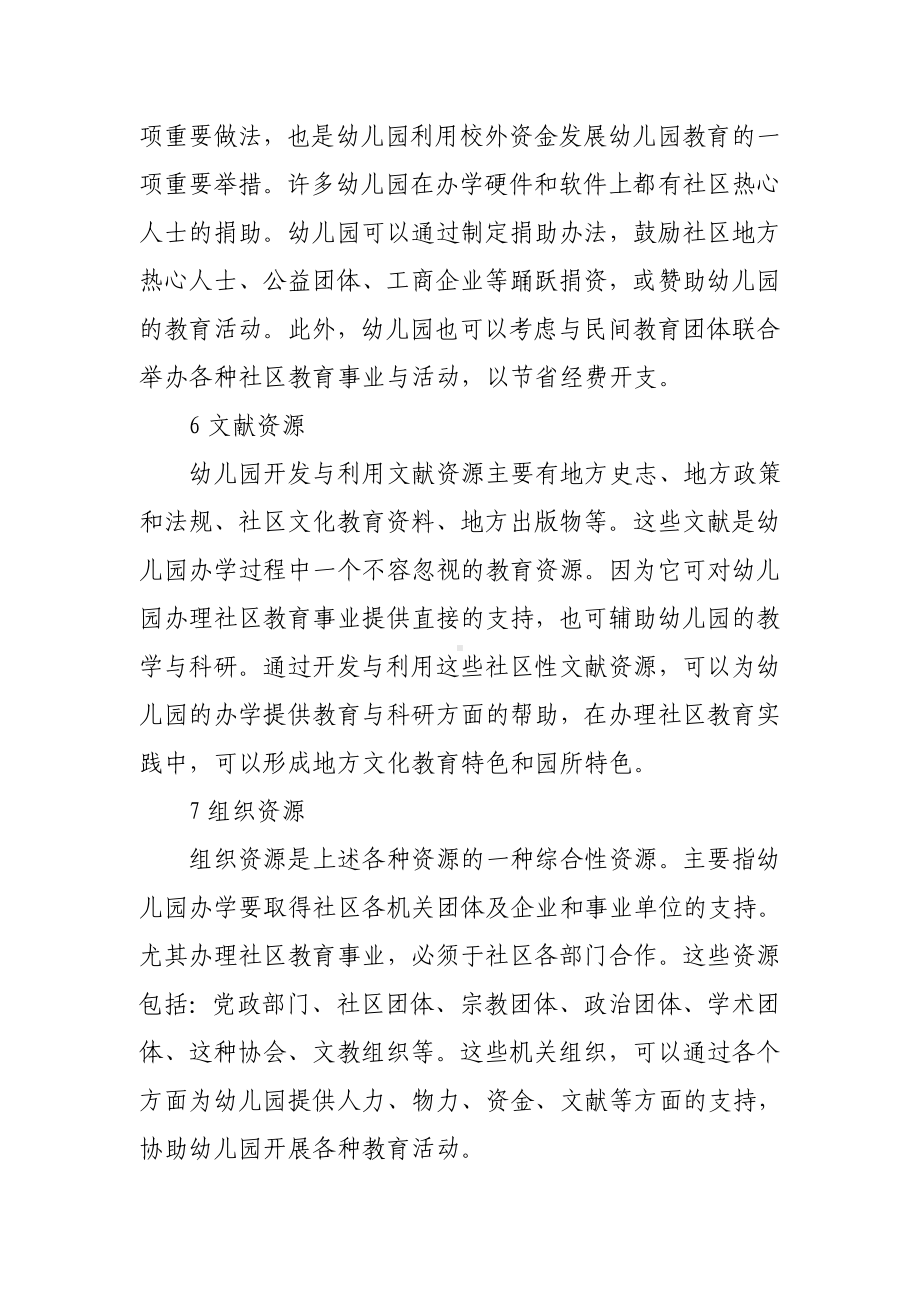 幼儿园教育对社区资源的利用与优化.doc_第3页