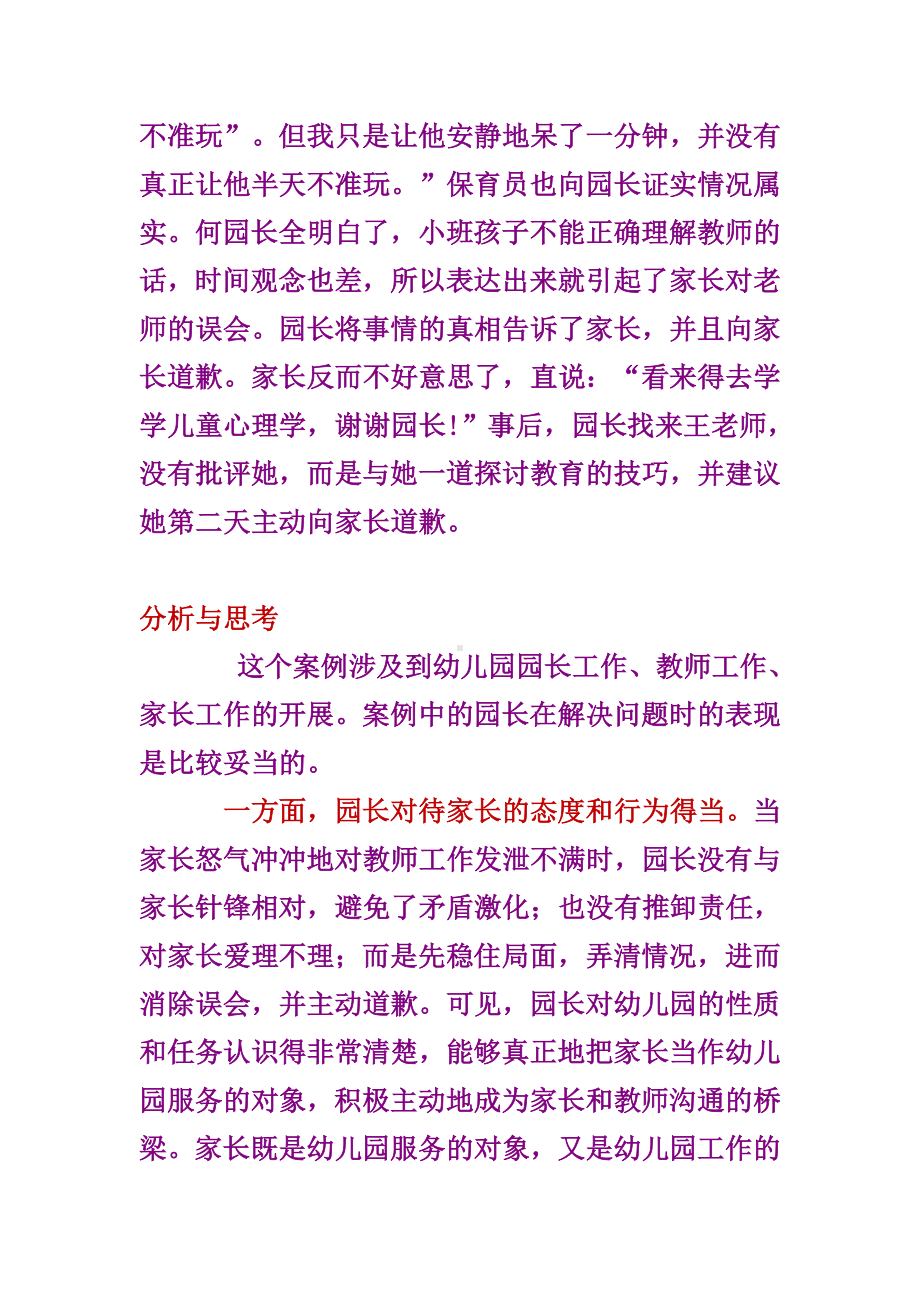 家长对幼儿园不满怎么办？.doc_第2页