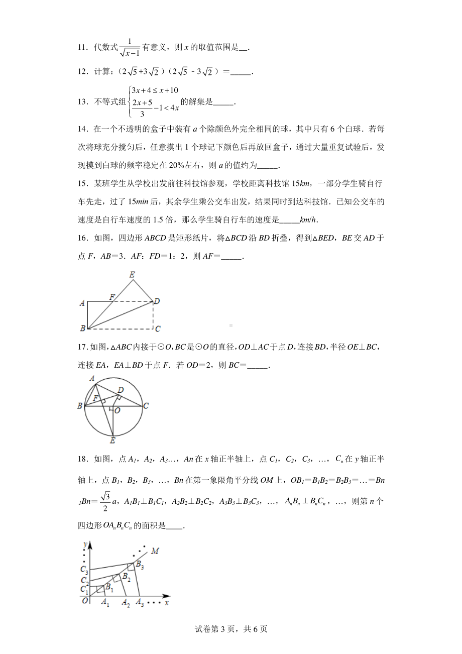 辽宁省盘锦市2019年中考数学试题.pdf_第3页