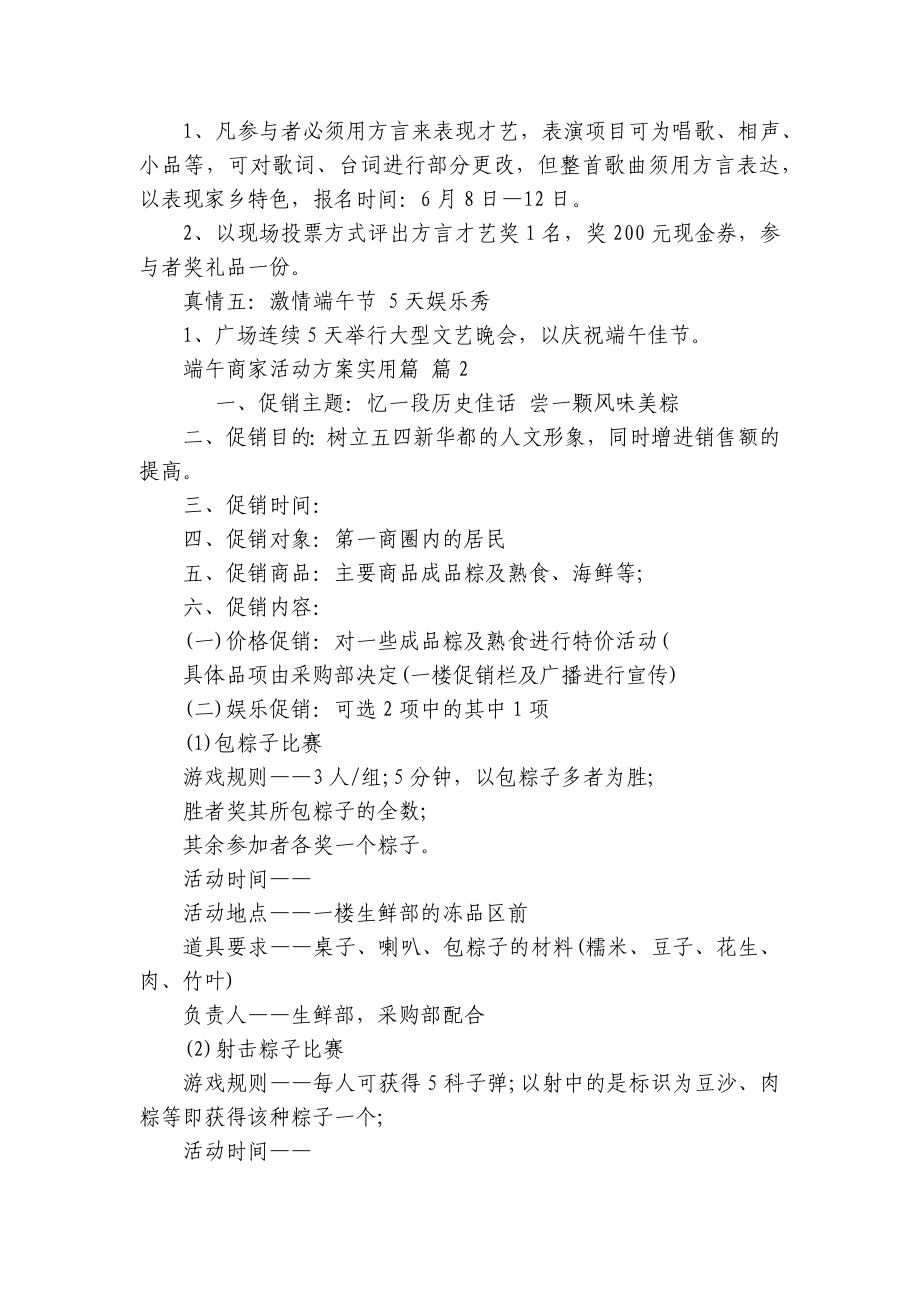 端午商家活动方案实用篇（精选7篇）.docx_第2页