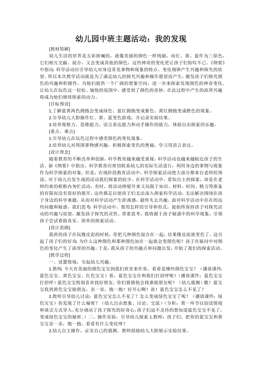 幼儿园中班主题活动.docx_第1页