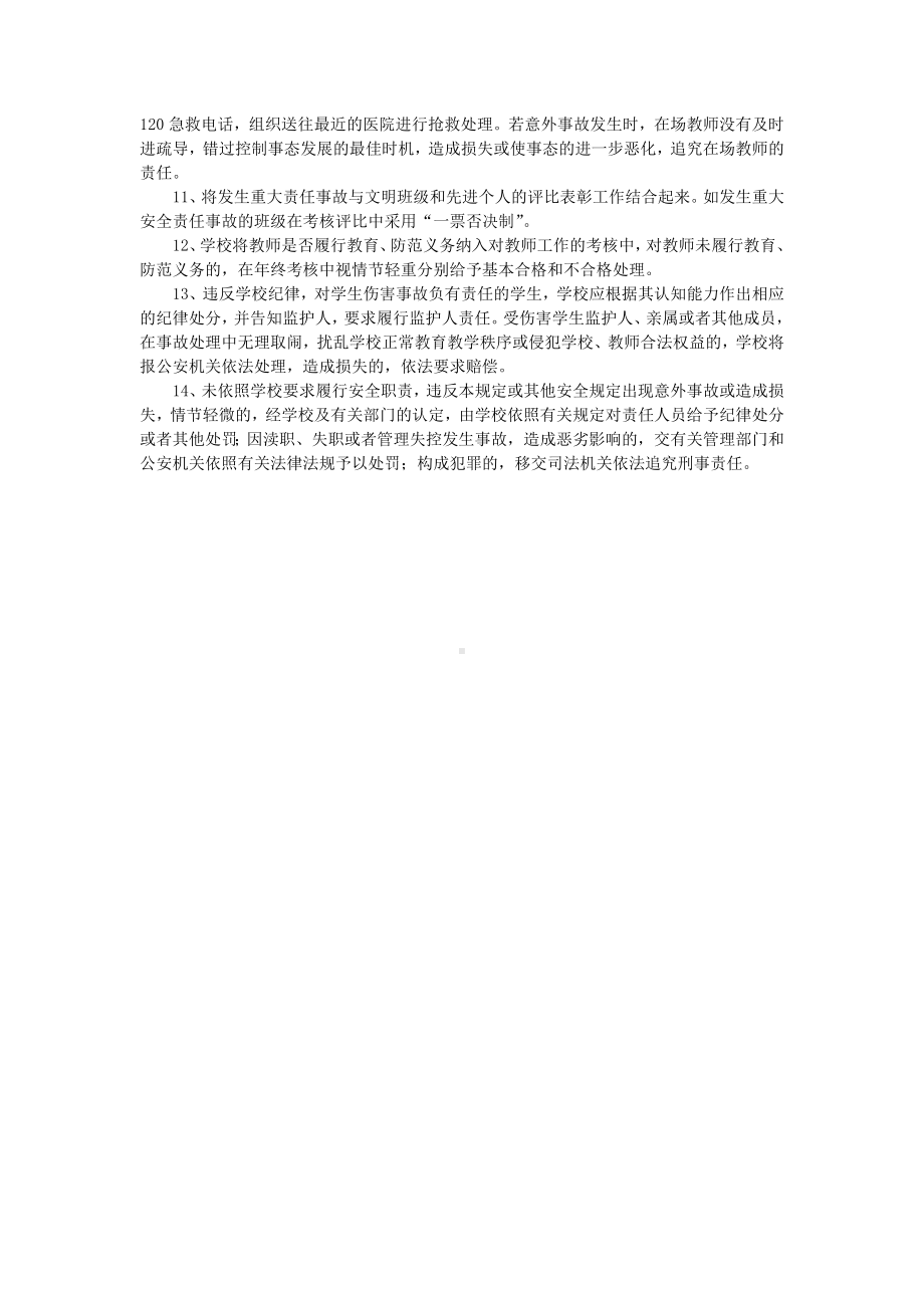 学校预防学生拥挤踩踏安全管理制度.doc_第2页