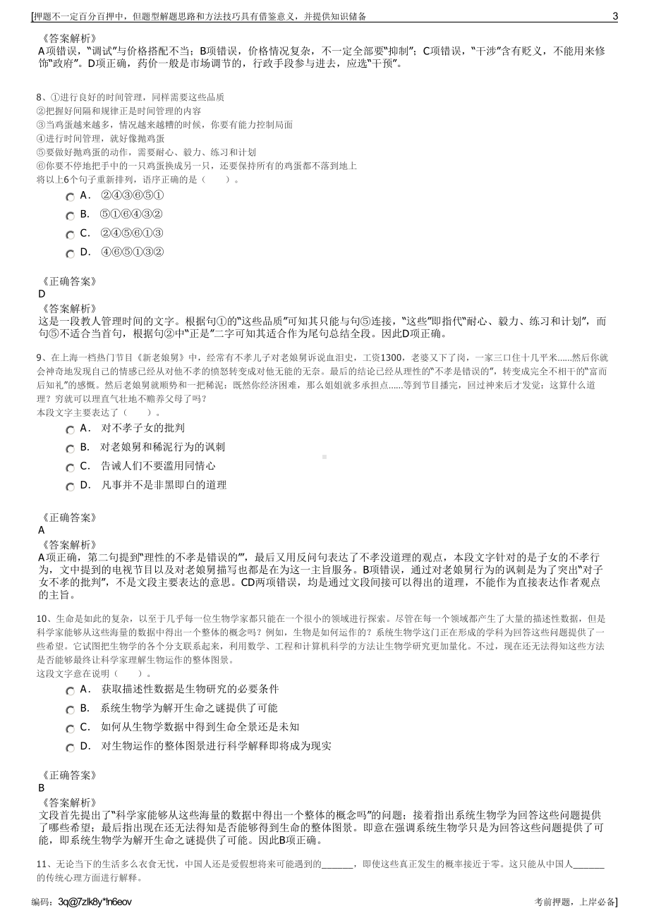 2023年招商局生态环保科技有限公司招聘笔试冲刺题（带答案解析）.pdf_第3页