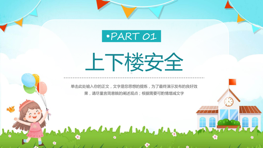 校园安全教育知识小学生校园安全教育主题班会安全知识教育专题（ppt）.pptx_第3页