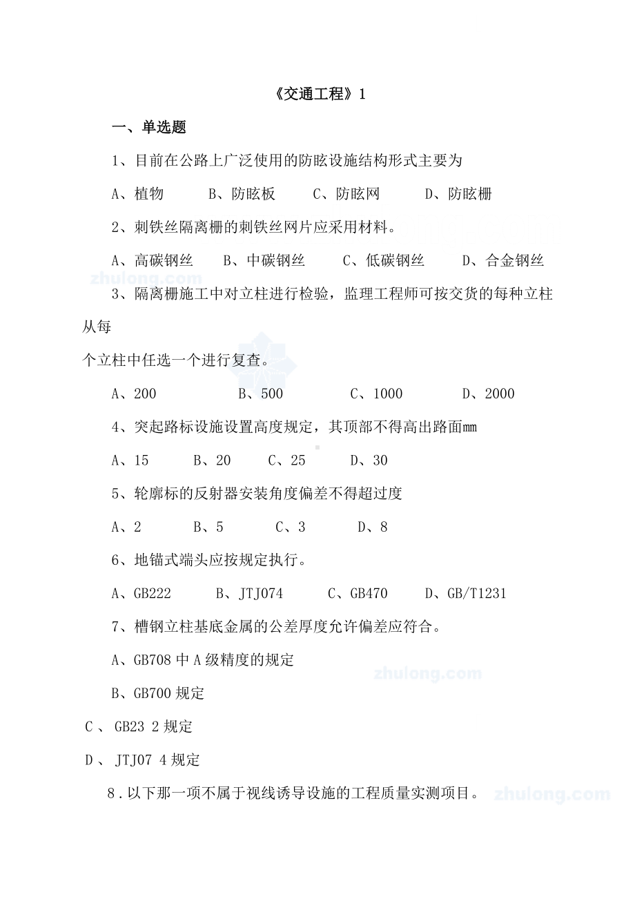 《交通工程》试题.doc_第1页