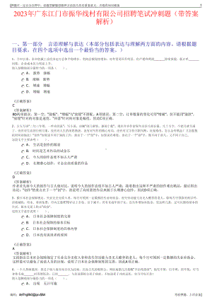 2023年广东江门市振华线村有限公司招聘笔试冲刺题（带答案解析）.pdf