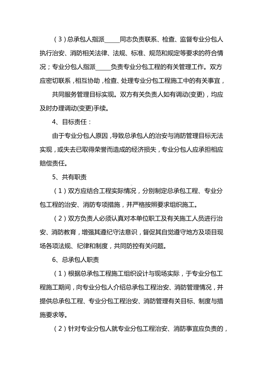 总承包治安、消防管理措施.docx_第2页