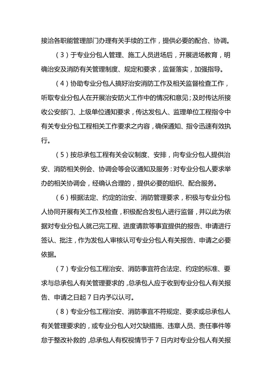 总承包治安、消防管理措施.docx_第3页