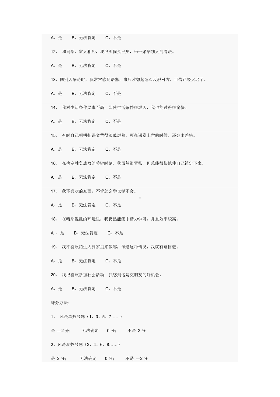 心理测试题四.doc_第2页