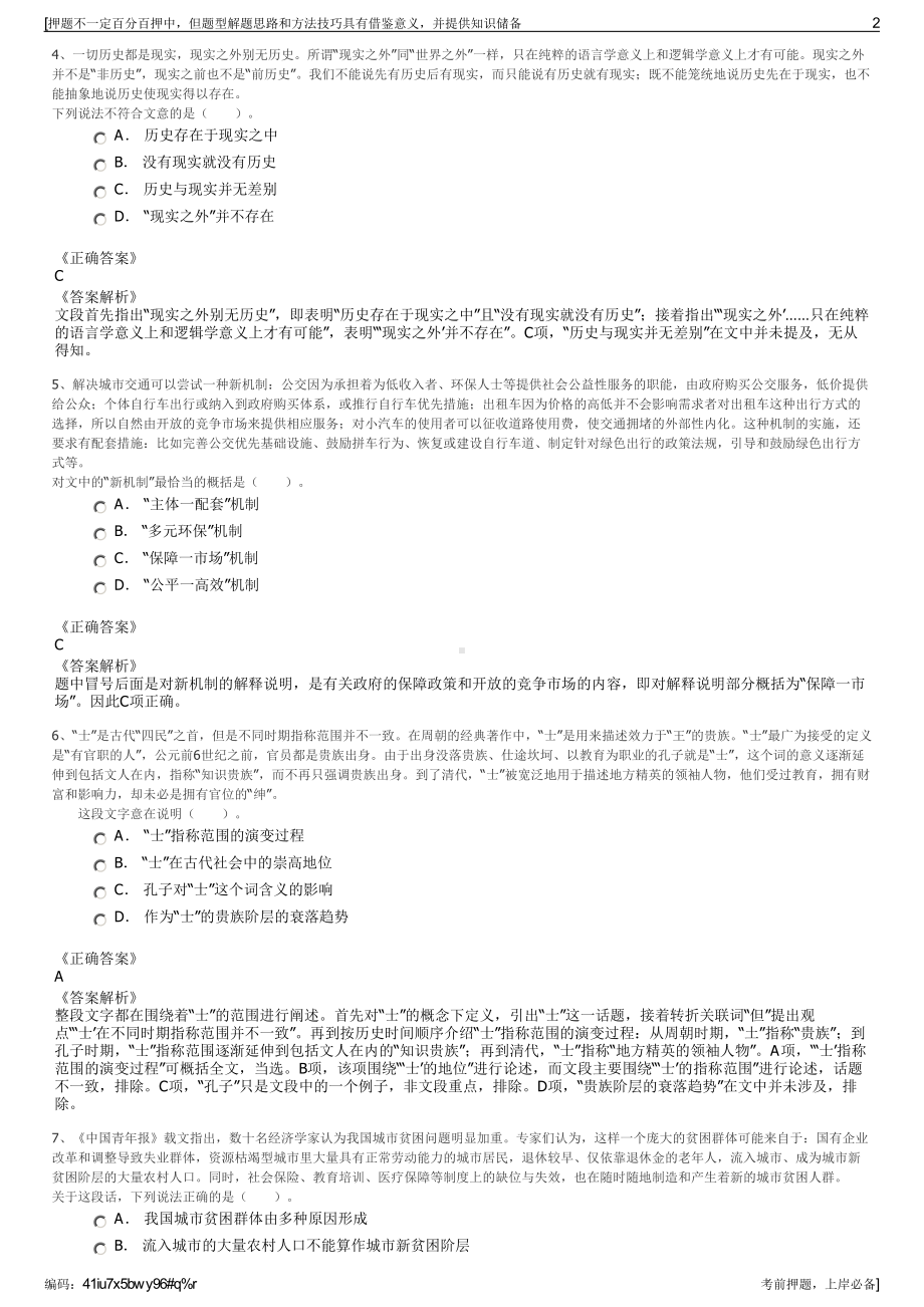 2023年山西中油压缩天然气有限公司招聘笔试冲刺题（带答案解析）.pdf_第2页