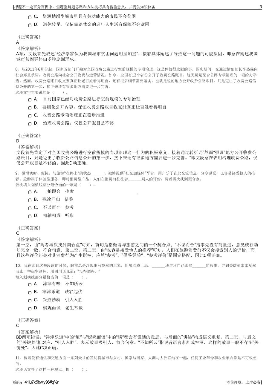 2023年山西中油压缩天然气有限公司招聘笔试冲刺题（带答案解析）.pdf_第3页