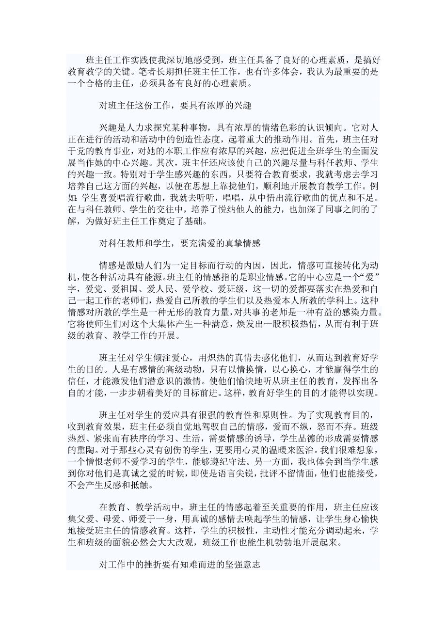 班主任应具备的心理品质.doc_第1页