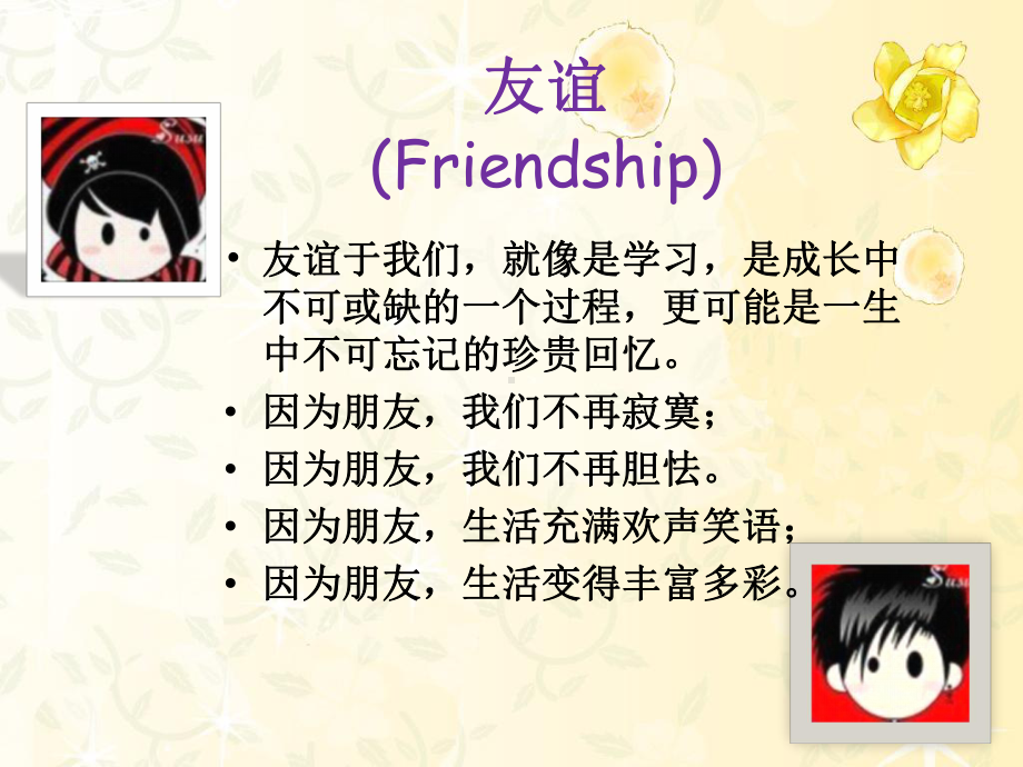 主题班会-男生女生篇.ppt_第3页