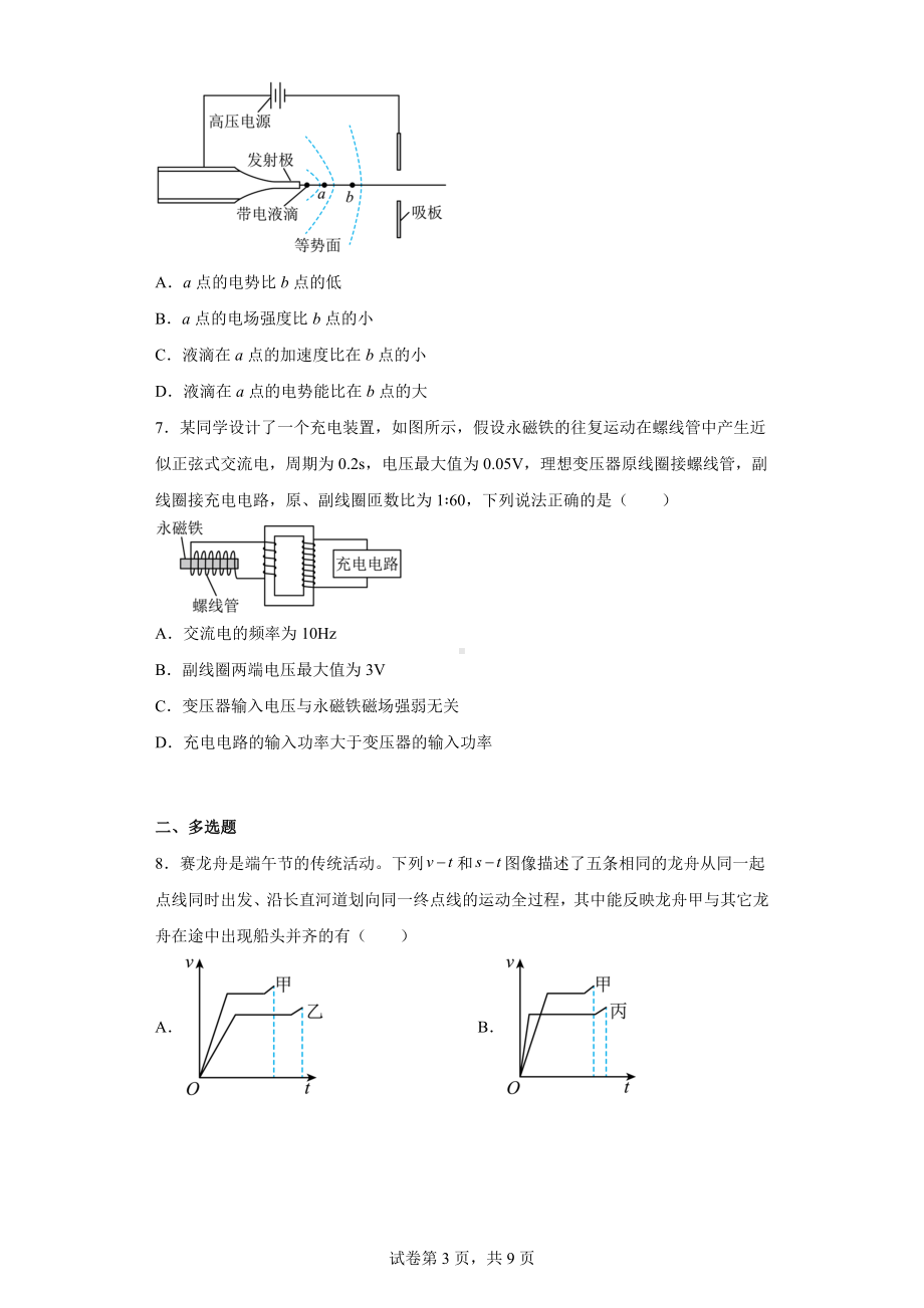 2021年广东省普通高中学业水平选择性考试(广东卷).docx_第3页