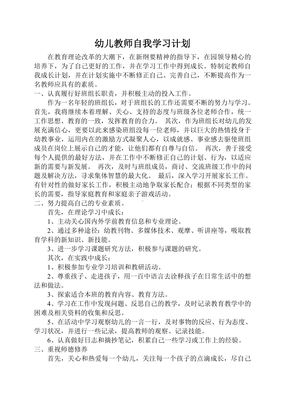 幼儿教师自我学习计划.doc_第1页