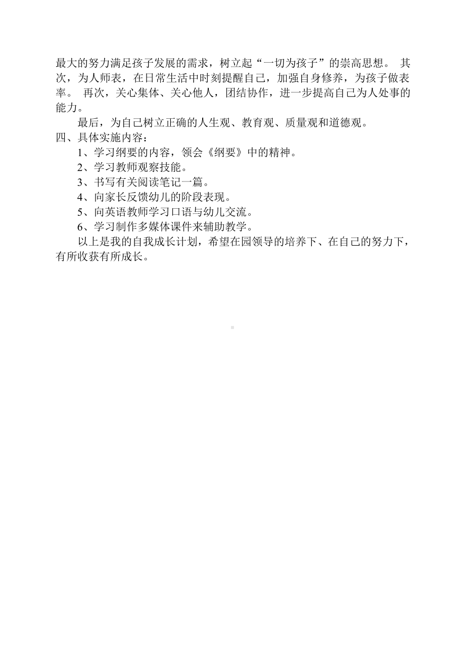 幼儿教师自我学习计划.doc_第2页