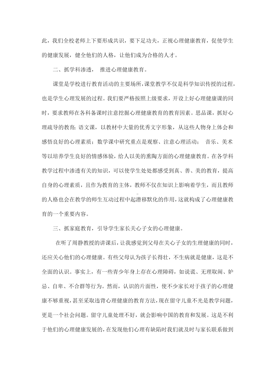 学习心理健康教育总结.doc_第2页