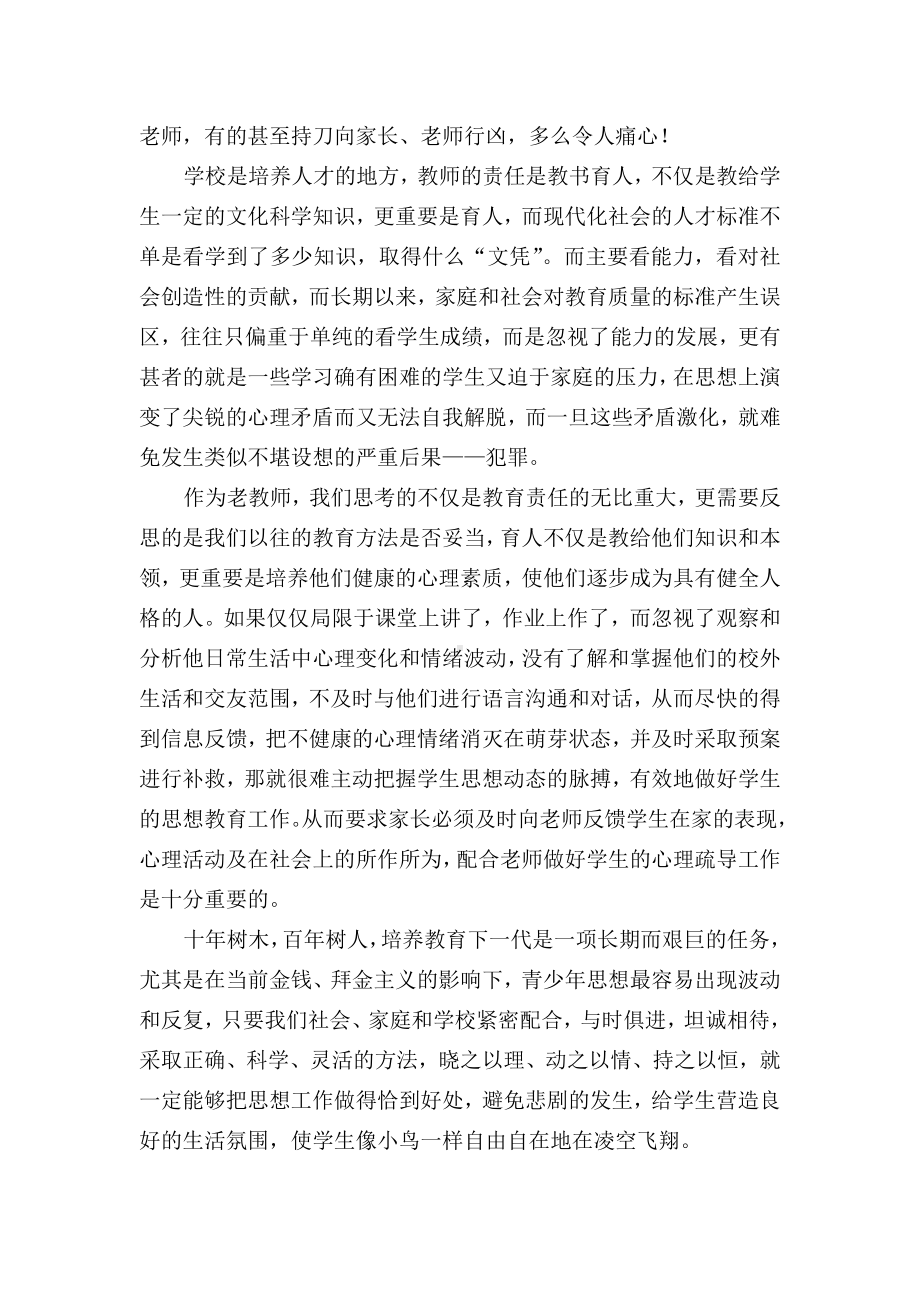 教师必须注意对学生心理的沟通与疏导.doc_第2页